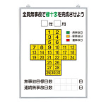 無災害記録表（板のみ） (315-11)