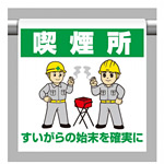 ワンタッチ取付標識 内容:喫煙所イラスト (340-64B)