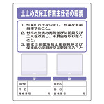 写真ケース付作業主任者標識 土止め支保工 (356-44A)