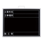 撮影用黒板 (ビューボード仕様) 黒 (373-68A)