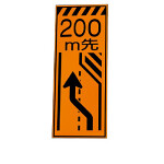 高輝度反射標示板 200m先右車線減少 (381-70)