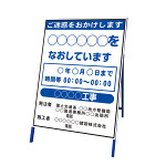 道路工事用看板 ご迷惑をおかけします 再帰反射 (383-55)