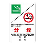 JIS規格ステッカー 禁煙 第25条 (803-162A)