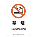 改正健康増進法対応 喫煙専用室 標識 禁煙 ボード(W200×H300) (803-351)