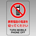 携帯電話の電源を・・ 透明ステッカー 小 5枚1組 (807-72B)
