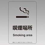 改正健康増進法対応 喫煙専用室 標識 喫煙場所 透明ステッカー(W100×H150) ※5枚1組 (807-94)