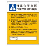 特定化学物質作業主任者の職務標識 600×450 (808-13C)