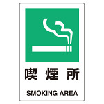 ユニピタ 喫煙所 (816-58)