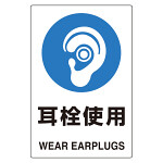 ユニピタ 耳栓使用 (816-63)