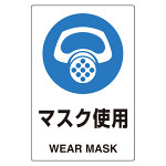 ユニピタ マスク使用 (816-65)