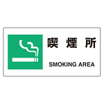 ユニピタ 喫煙所 (816-94)
