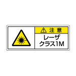 レーザ標識 ステッカー 大 クラス1M (817-901)