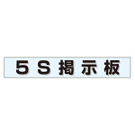 ミニ掲示板MG 5S掲示板 青 (861-21BL)