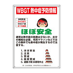 熱中症予防標識 マグネット標識4枚セット (HO-1021)