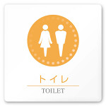 デザイナールームプレート 丸ピクト トイレ1 白マットアクリル W150×H150 (AC-1515-HA-HN1-0101)