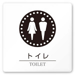 デザイナールームプレート 丸ピクト トイレ1 白マットアクリル W150×H150 (AC-1515-HA-HN2-0101)