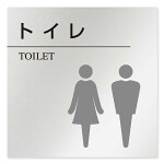 デザイナールームプレート 丸ピクト トイレ2 アルミ板 W150×H150 (AL-1515-HB-HN2-0102)