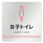 デザイナールームプレート　タオル 女子トイレ1 アルミ板 W150×H150 (AL-1515-HB-NT2-0105)