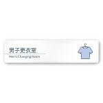 デザイナールームプレート 会社向け ミニマル 男子更衣室 白マットアクリル W250×H60 (AC-2560-OA-KM1-0208)