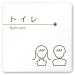 デザイナールームプレート　飲食店向け　ブラウン トイレ1 白マットアクリル W150×H150 (AC-1515-RA-KM1-0101)