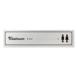 デザイナールームプレート　飲食店向け　クラシック トイレ1 アルミ板 W250×H60 (AL-2560-RB-NT1-0201)