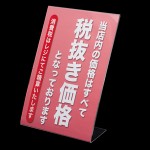 消費税POP立て サイズ・仕様:A3・税抜 (32617-2*)