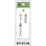 表示プレートH ドアサイン アクリル透明 表示: (上矢印) ご用の方はこのボタンを押して下さい。 (BS125-3A)