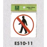 表示プレートH ピクトサイン アクリル 表示:歩行者通行禁止 (E510-11)