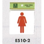 表示プレートH ピクトサイン トイレ表示 アクリル 表示:女性用 (E510-2)