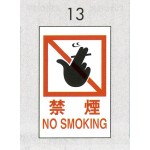 表示プレートH ピクトサイン エンビプレート 300×200mm 表示:禁煙 NO SMOKING (Hi500-13) (EHI50013)
