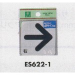 表示プレートH サインプレート 反射シート 矢印 表示:矢印 右 (ES622-1)