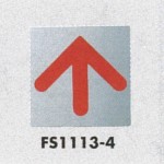 表示プレートH ピクトサイン ステンレス 110mm角 矢印 (FS1113-4)