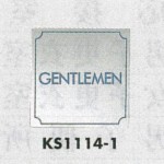 表示プレートH トイレ表示 ステンレス鏡面 110mm角 表示:GENTLEMEN (KS1114-1)