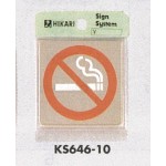 表示プレートH ドアサイン 角型 ステンレス 表示:禁煙 (KS646-10)