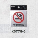 表示プレートH 禁煙表示 ステンレス鏡面 NO SMOKING (KS778-6)