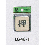 表示プレートH ドアサイン 角型 真鍮金色メッキ 表示:押 (LG-48-1)