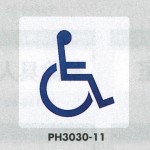 表示プレートH ポリプロピレン300×300 表示:身体障害者マーク (PH3030-11)