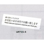 表示プレートH L型卓上プレート アクリル 表示:お支払いは日本円でお願いします。 (UP725-4)