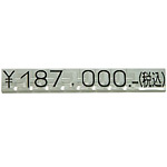 ニュープライスキューブ補充用単品 S用（透明/黒文字）1袋20粒入 種別:￥ (07107CLYEN)