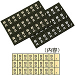 マグネット税込文字シート・小 種別:ゴールド文字 (49864GLD)