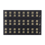 マグネット税抜文字シート・小 カラー:黒地ゴールド文字 (32612GLD)