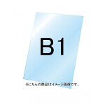 バリウススタンド看板用透明アクリル板1.5mm厚 B1 (VASKOP-ACCB1)