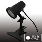 屋外A型看板用LEDクリップライト ビュークリップランプ(ViewClip) 昼光色 ブラック (VCL-B5700)