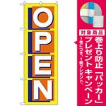 のぼり旗 オープン/2 (H-286) [プレゼント付]