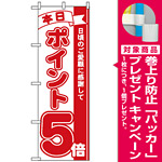 のぼり旗 (2960) 本日ポイント5倍 [プレゼント付]