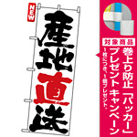 のぼり旗 (4792) 産地直送 白地/筆文字 [プレゼント付]