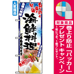 のぼり旗 (5012) 刺身写真 海鮮料理 フルカラー [プレゼント付]