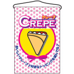 クレープ 吊り下げ旗(2061)