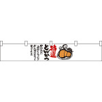 特選とんかつ カウンター横幕 W1750mm×H300mm  (21874)