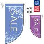 SALE冬 (表面：薄い青　裏面：紫) Rフラッグ ミニ(遮光・両面印刷) (4017)